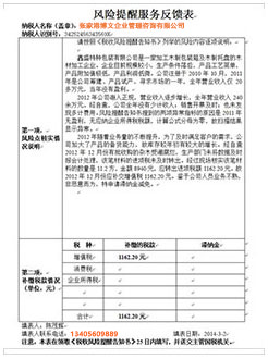 临澧税务服务